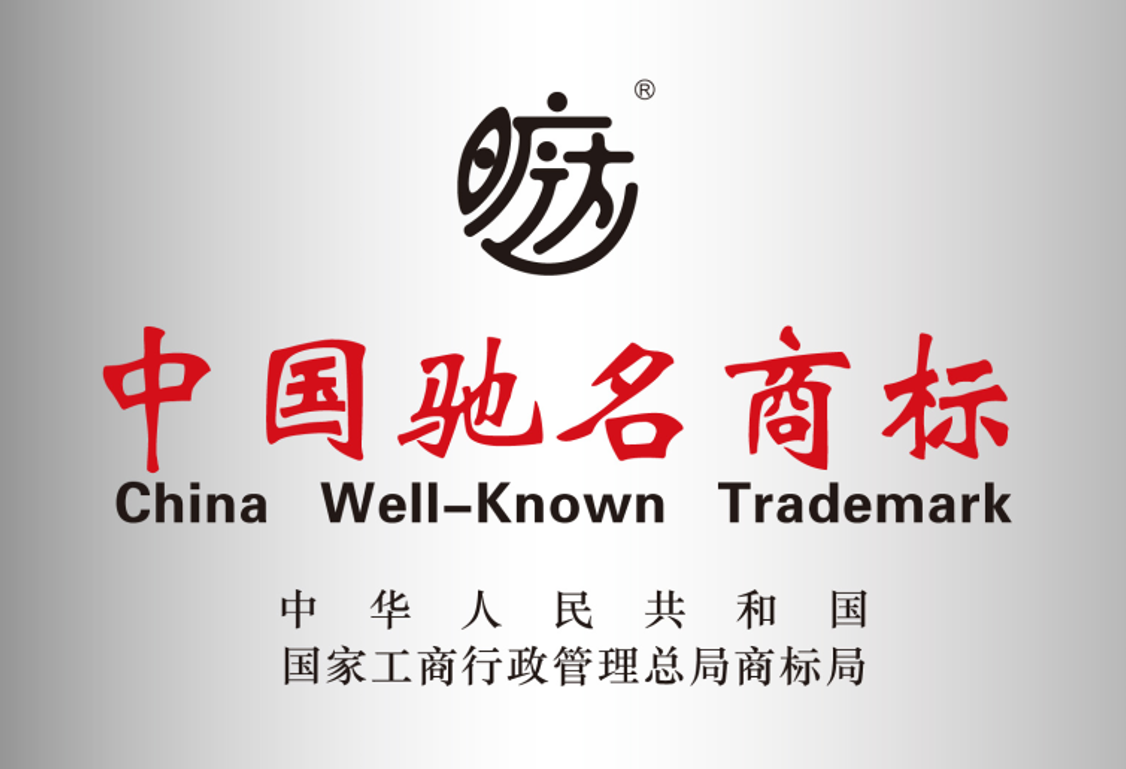 中国驰名商标（2009年）