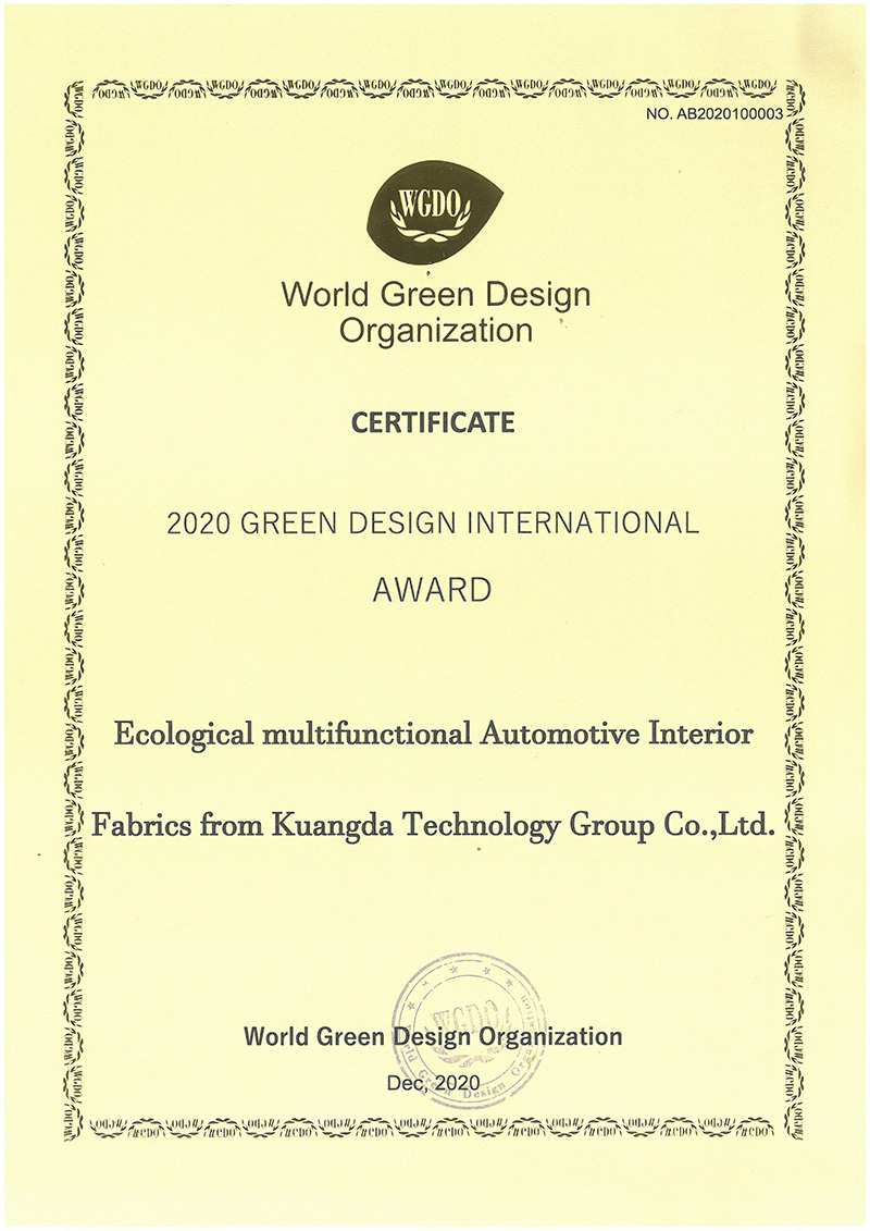 国家级绿色设计产品（旷达纤维科技有限公司）