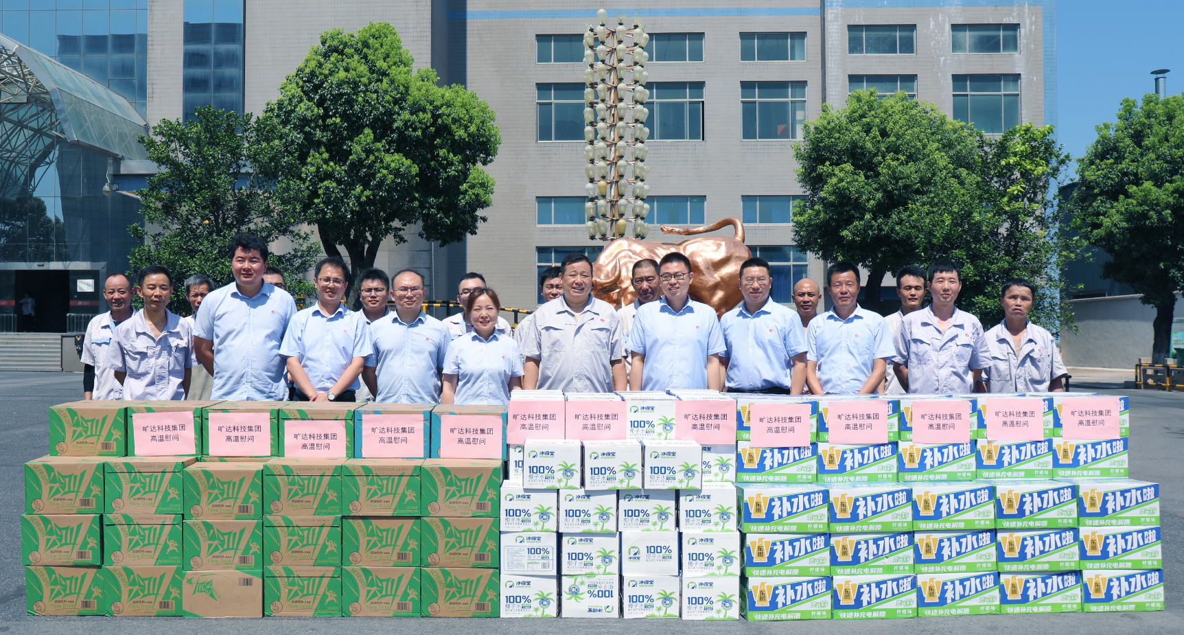 夏日送清凉 关怀沁人心 | 旷达科技集团