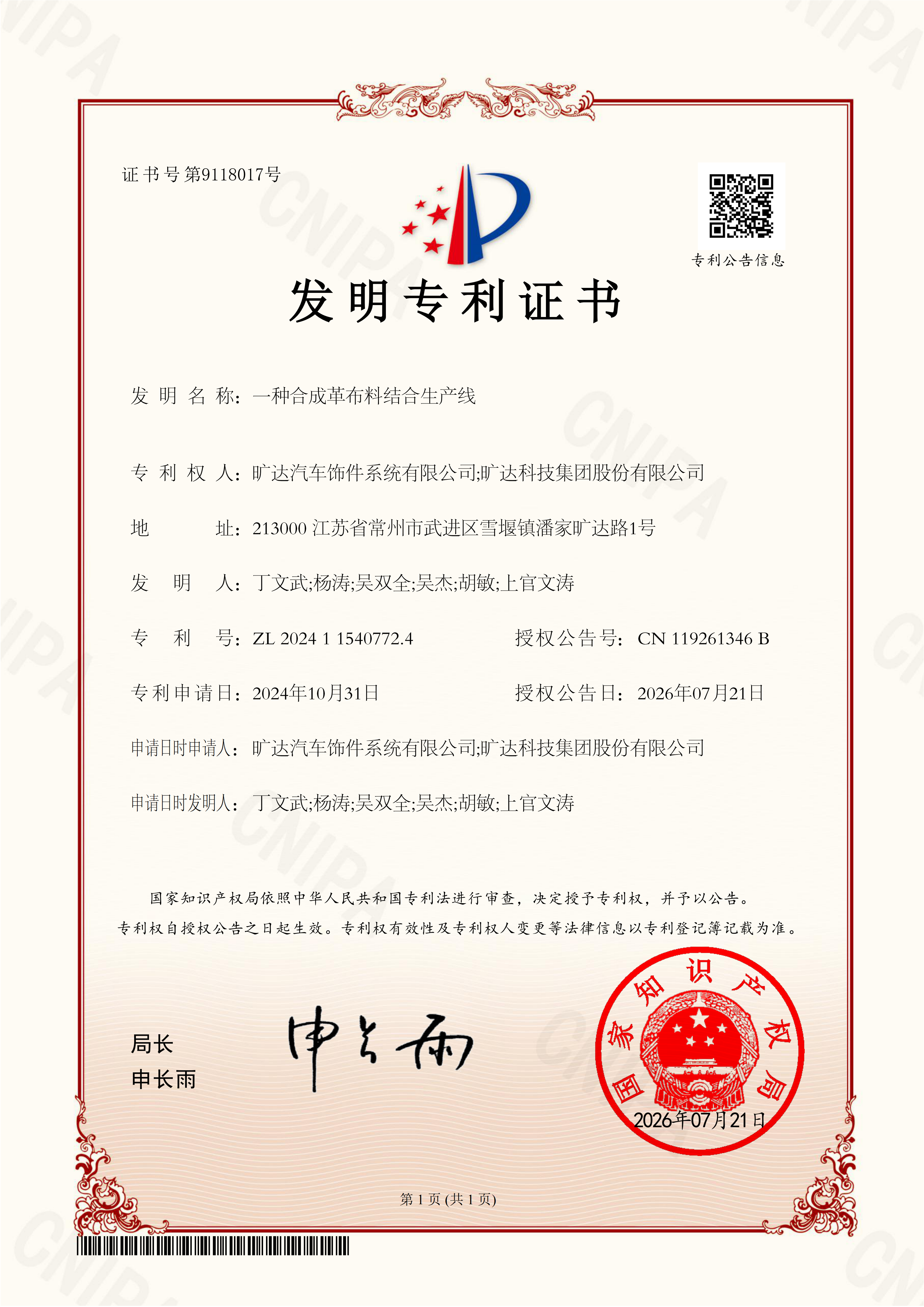 成果速递|旷达科技再添发明专利 以创新硬