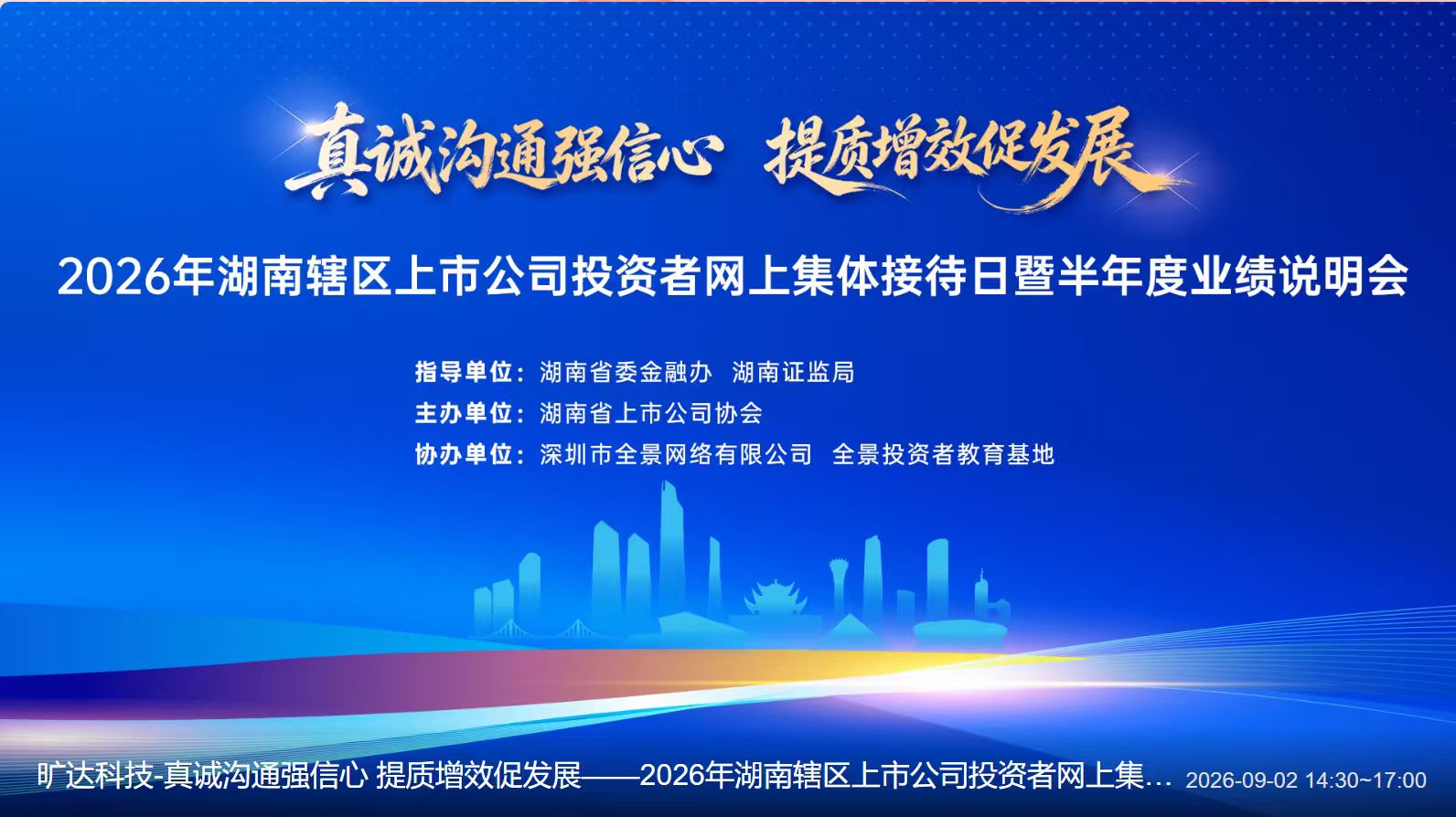 旷达科技参加2026年湖南辖区上市公司投